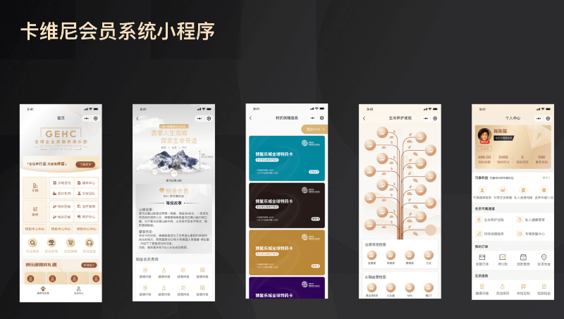 卡維尼國際醫(yī)療小程序 | 會(huì)員管理 | 在線商城