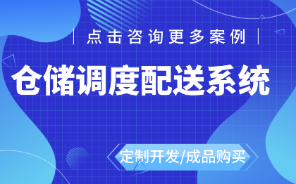 【物牛幫】倉儲調(diào)度配送系統(tǒng)｜物流軟件開發(fā)｜免費演示