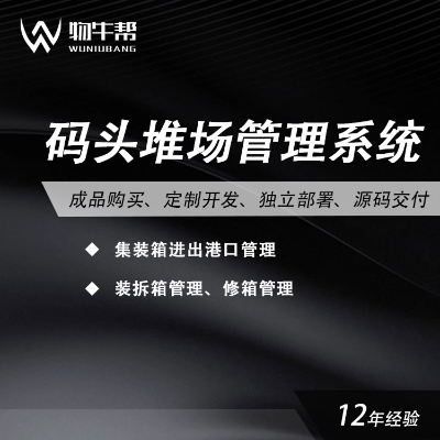【物牛幫】堆場管理系統(tǒng)｜醫(yī)廢收運系統(tǒng)｜定制開發(fā)｜成品購買