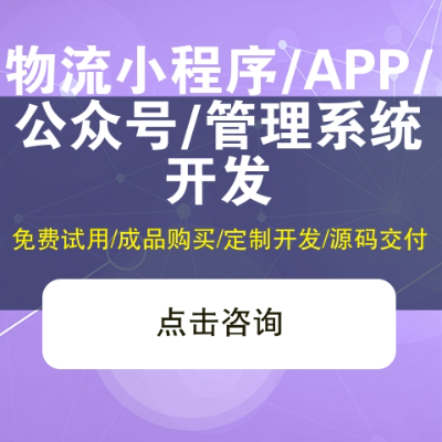 【物牛幫】物流運(yùn)輸管理系統(tǒng)｜三方物流系統(tǒng)｜成品購買