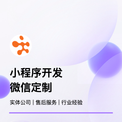 小程序定制微商城開發(fā)在線教育直播醫(yī)美咨詢