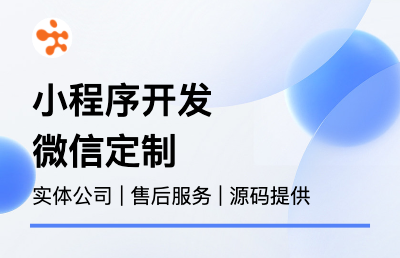 小程序定制微商城开发在线教育直播医美咨询