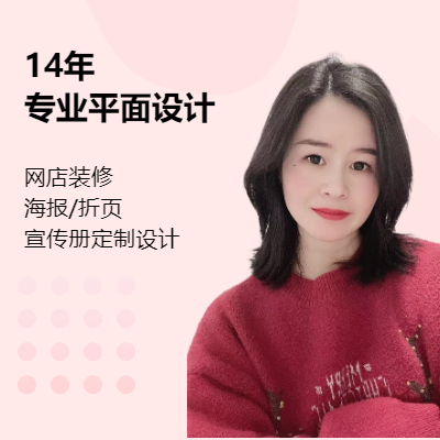 擅长网店装修，折页<hl>宣传页</hl>，促销海报制作