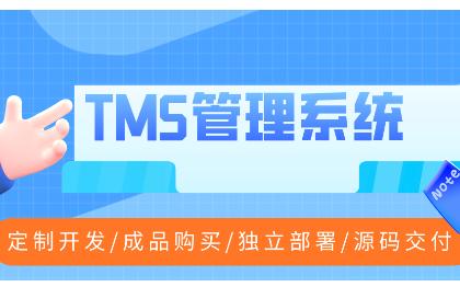 【物牛帮】TMS运输管理系统｜物流<hl>软件</hl>定制<hl>开发</hl>｜源码交付