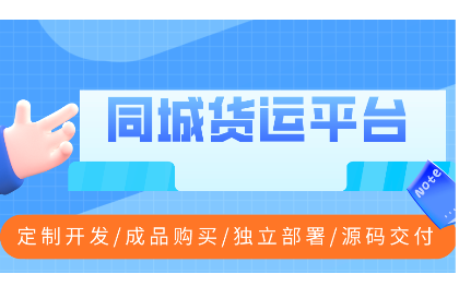 【物牛幫】同城貨運(yùn)O2O平臺(tái)｜水陸聯(lián)運(yùn)平臺(tái)｜物流軟件開發(fā)