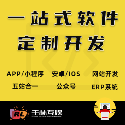 【軟件開發(fā)】APP小程序H5多站式開發(fā)
