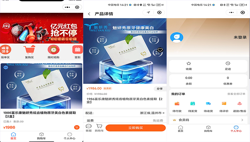 微信商城小程序(富樂(lè)康)