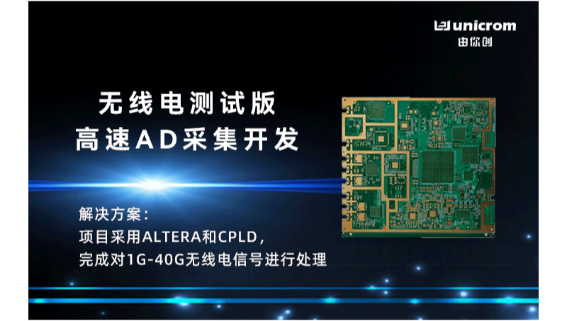 无线电信号高速AD采集<hl>测试</hl>板硬件FPGA定制<hl>开发</hl>
