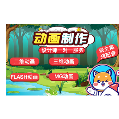 MG动画宣传片二维动画视频制作flash动画AE宣传片