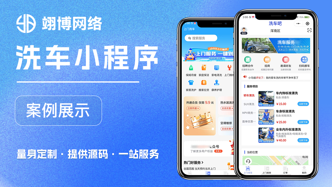 洗车上门洗车小程序洗车app洗车上门洗车o2o平台预约