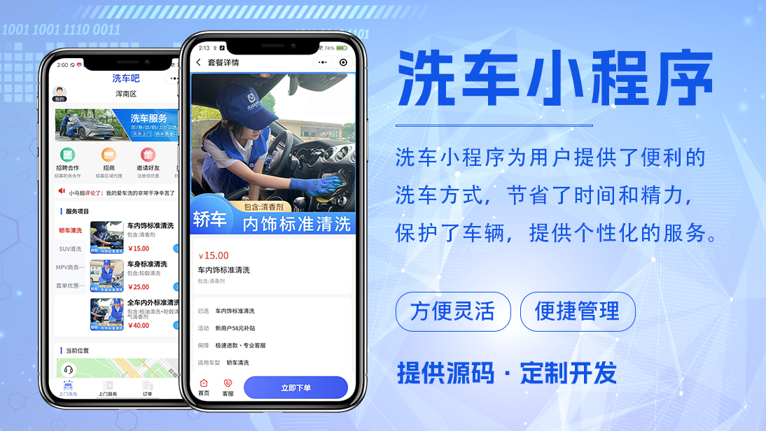 洗车上门洗车小程序洗车app洗车上门洗车o2o平台预约