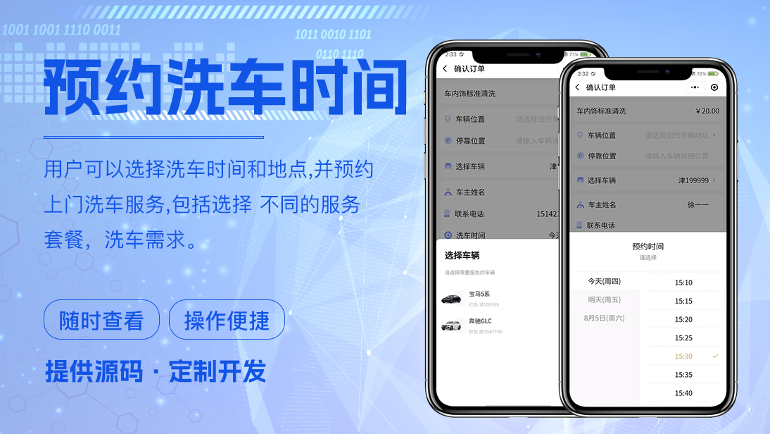 洗车上门洗车小程序洗车app洗车上门洗车o2o平台预约