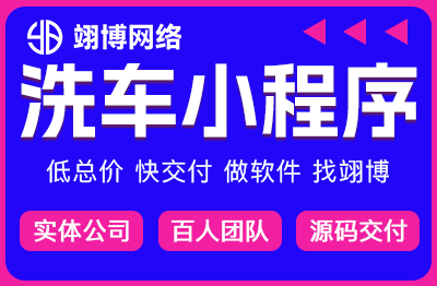 洗车上门洗车小程序洗车app洗车上门洗车o2o平台预约