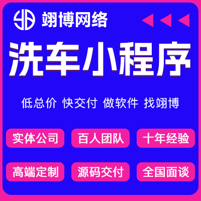 洗車上門洗車小程序洗車app洗車上門洗車o2o平臺預(yù)約