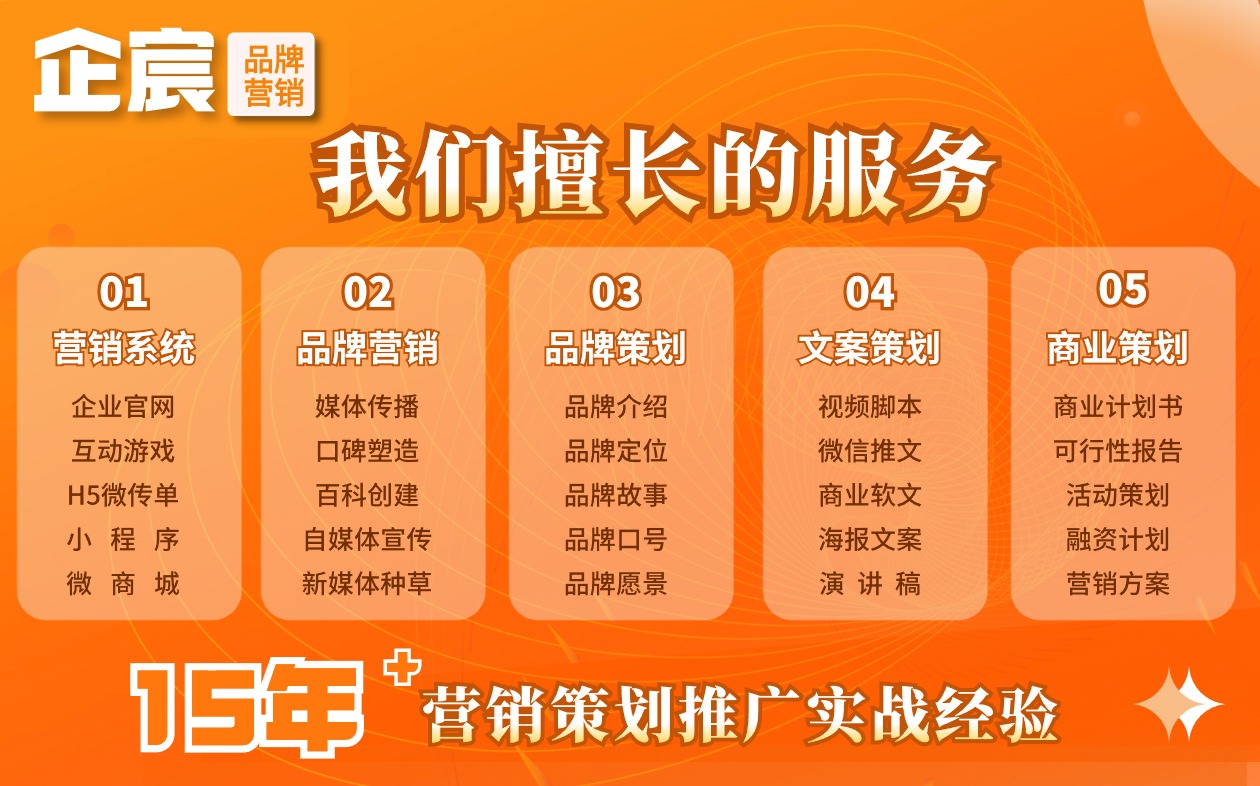 企宸網(wǎng)絡(luò)營(yíng)銷策劃
