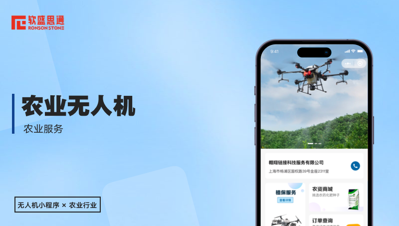 農(nóng)業(yè)無(wú)人機(jī)小程序農(nóng)資商城噴藥打藥服務(wù)無(wú)人機(jī)租用農(nóng)業(yè)服務(wù)