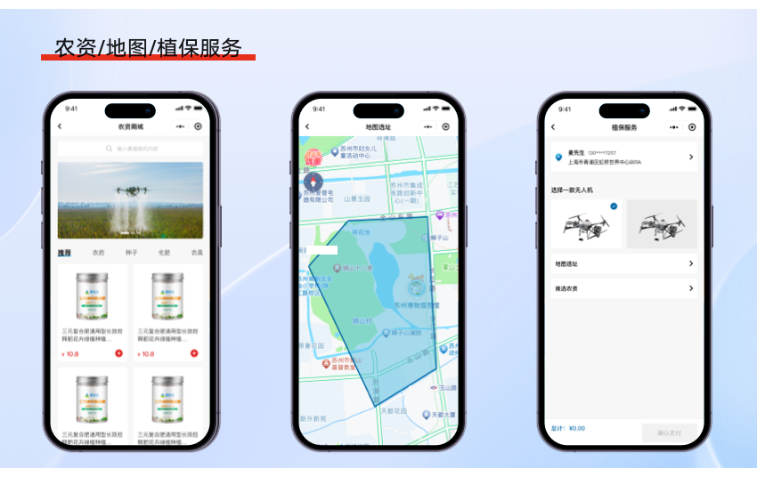 农业无人机小程序农资商城喷药打药服务无人机租用农业服务