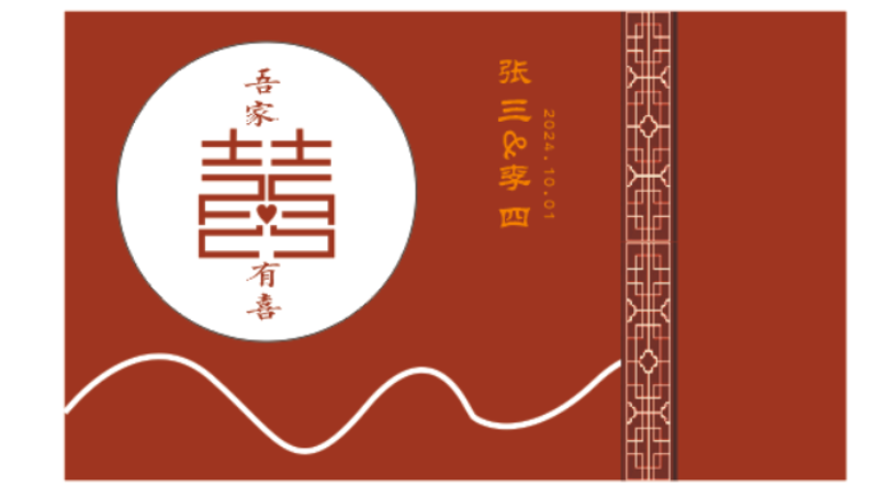 婚禮背景，中式婚禮，