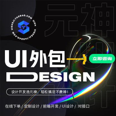 ui设计网页APP小程序UI软件网站移动应用外包