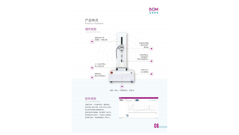 保曼儀器機(jī)械產(chǎn)品手冊(cè)