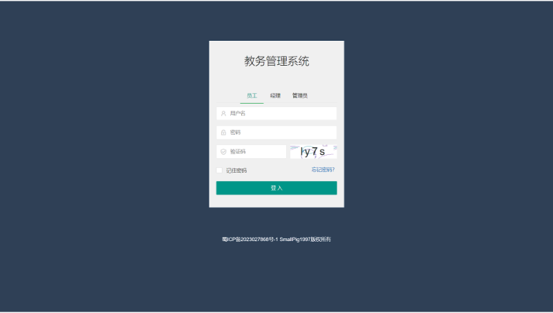 校園信息綜合管理系統(tǒng)