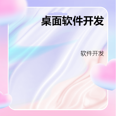windows桌面軟件開發(fā)