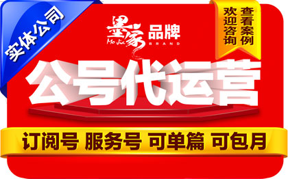 微信代运营托管公众号服务号订阅号内容自新媒体传播小红书