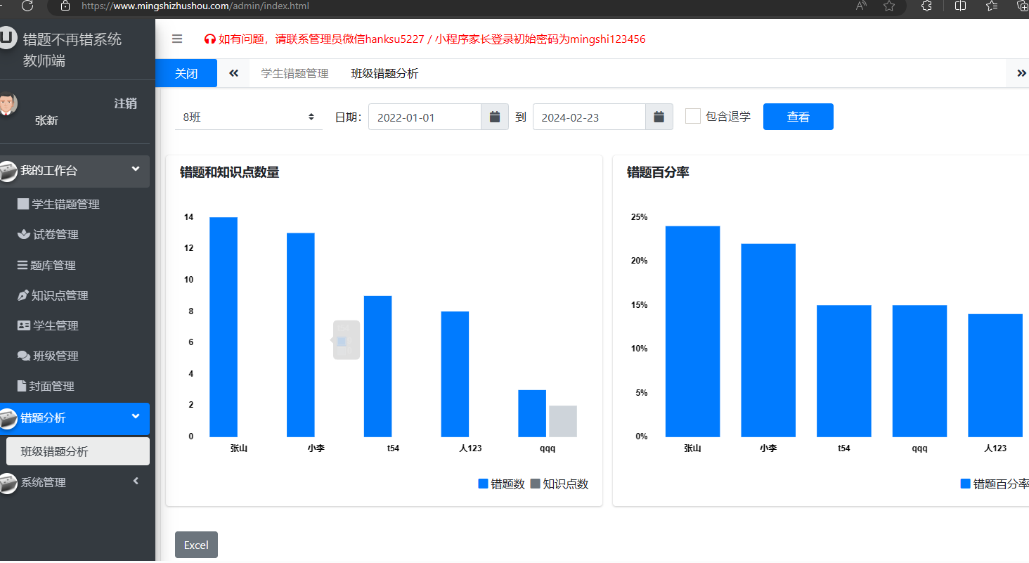 错题管理系统-让错题不再错