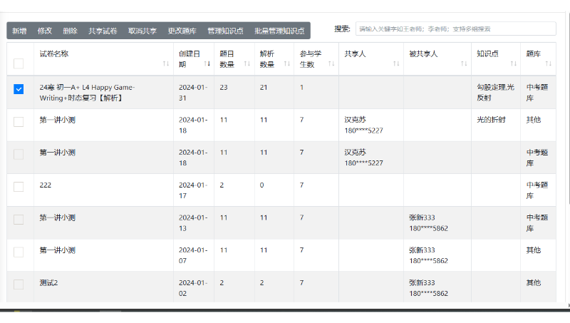 错题管理系统-让错题不再错