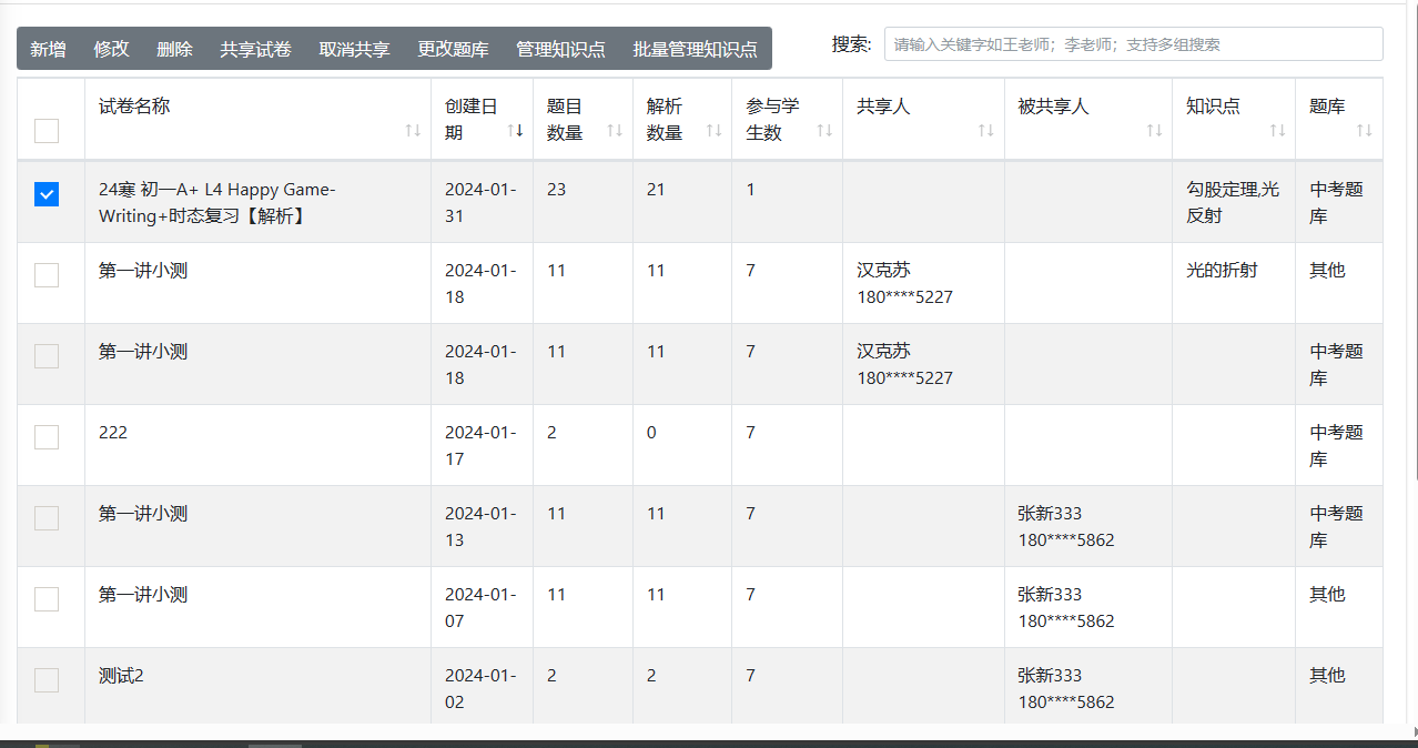 错题管理系统-让错题不再错