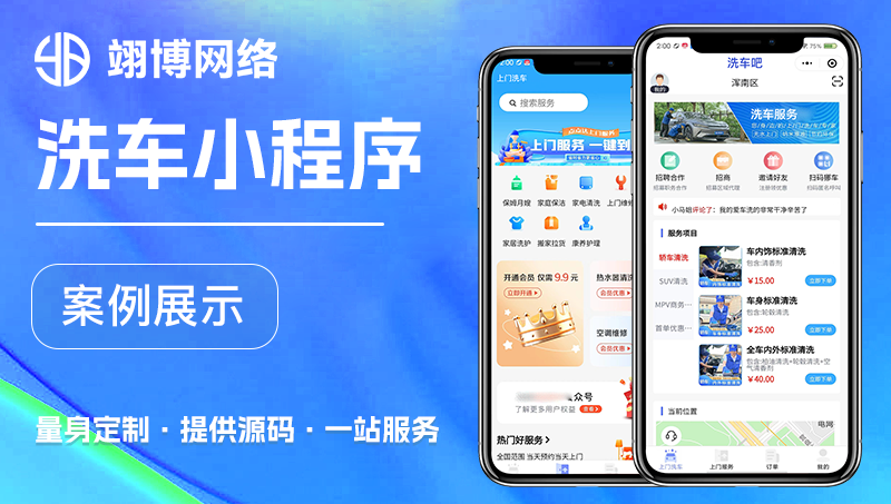 洗車上門洗車小程序洗車app洗車上門洗車o2o平臺(tái)預(yù)約