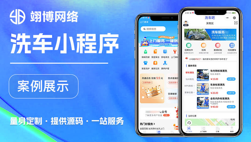 洗车上门洗车小程序洗车app洗车上门洗车o2o平台预约