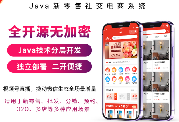 新零售社交電商系統(tǒng)/支持微信公眾號(hào)、小程序、移動(dòng)端