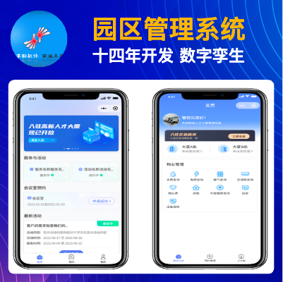 【十四年實(shí)體企業(yè)】智慧園區(qū)管理