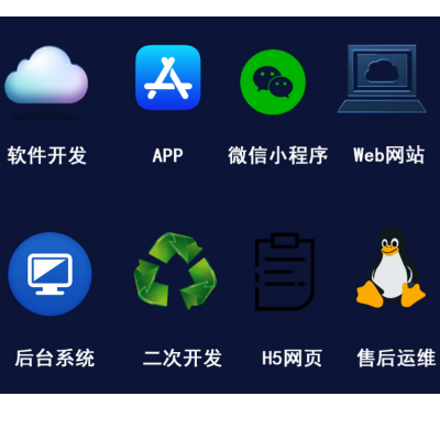 软件、网站、App、<hl>微信</hl>小程序、后台系统、H5、<hl>二次</hl><hl>开发</hl>
