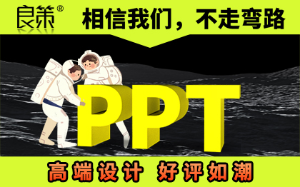 PPT设计定制作演讲工作汇报路演招商课件企业介绍动态美化