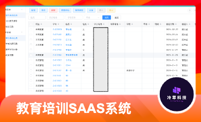 教育培訓SAAS系統(tǒng)