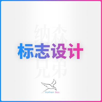 纳森兄弟LOGO设计-品牌标志LOGO设计