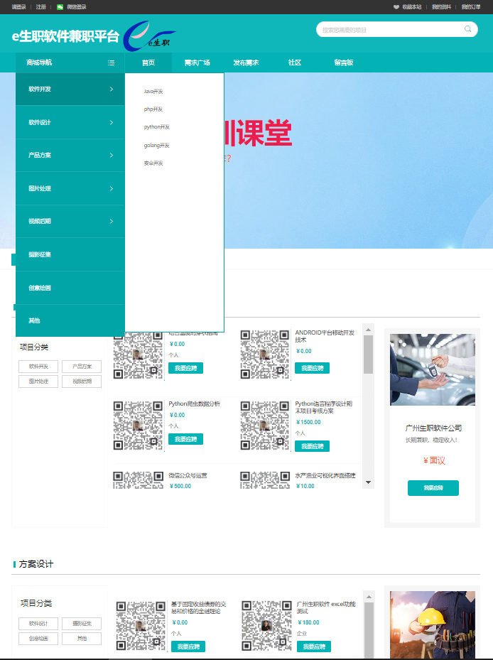 生職軟件e生職