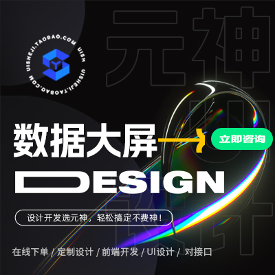 大数据可视化大屏设计智能3D建模型UI软件界面