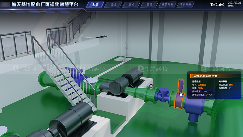 航天基地智慧工厂配水厂3D建模数据可视化开发平台