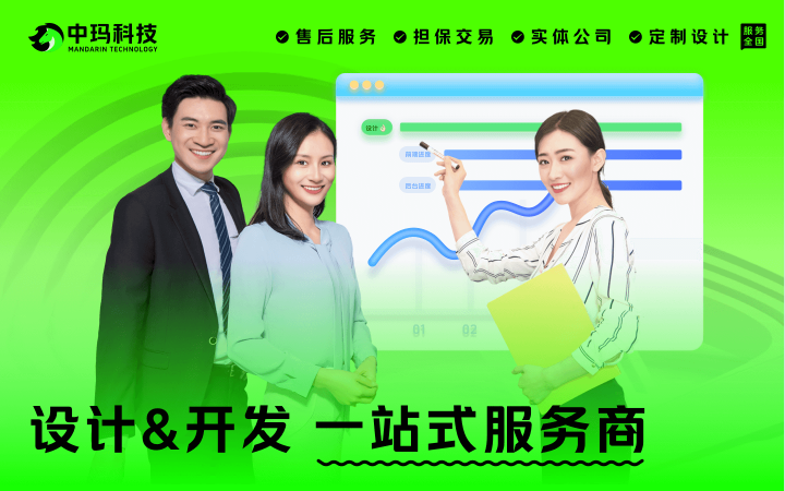 中瑪科技-設(shè)計(jì)與開(kāi)發(fā)一體化