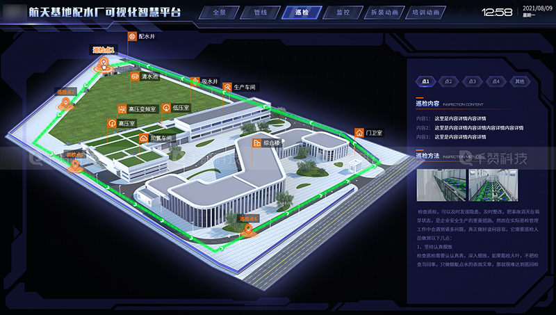 航天基地智慧工厂配水厂3D建模数据可视化开发平台