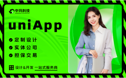 uniApp設(shè)計開發(fā)一站式服務(wù)