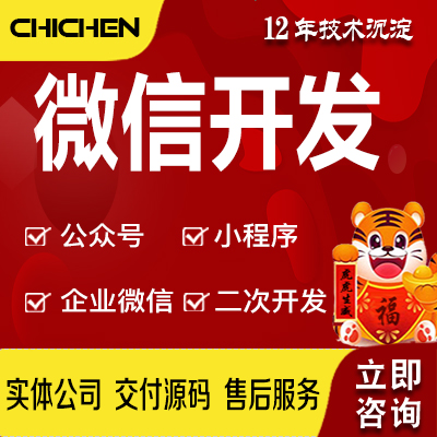 二次開發(fā).微信小程序定制公眾號平臺功開發(fā)升級維護