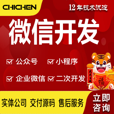 二次开发.微信小程序定制公众号平台功开发升级维护企业微信