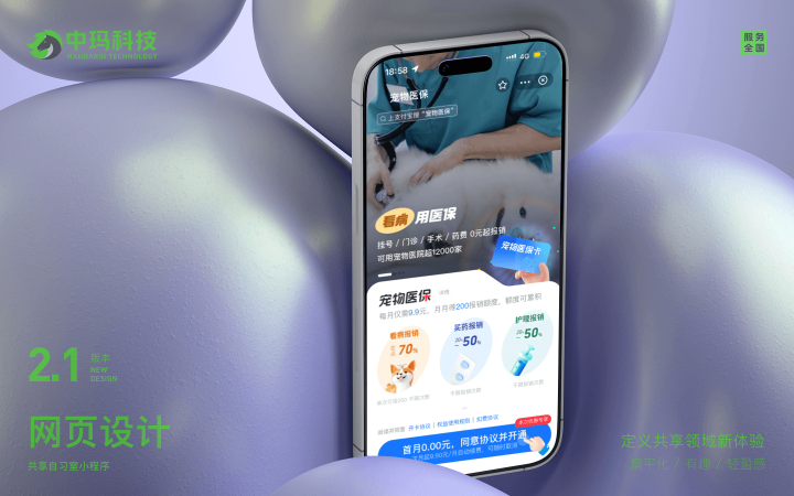 中瑪科技-設(shè)計(jì)與開發(fā)一體化