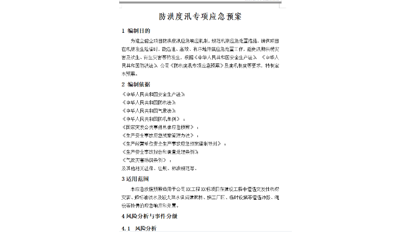施工方案、投標(biāo)技術(shù)方案