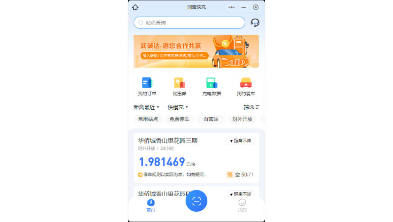 潤寶快充