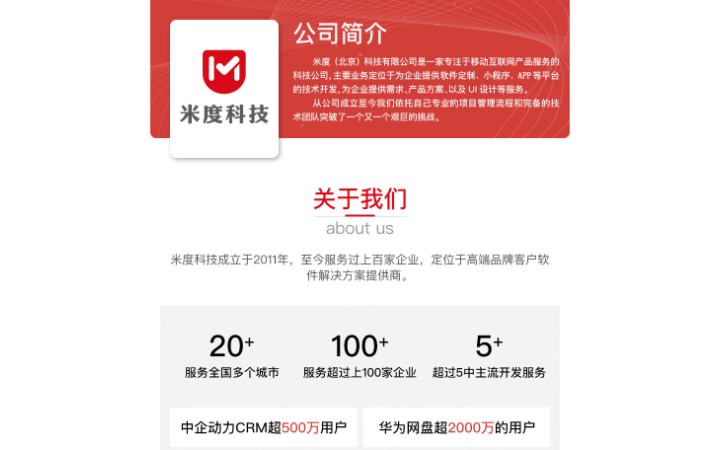 北京米度科技